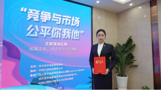 集团员工在“竞争与市场，公平你我他”主题演讲比赛中荣获佳绩