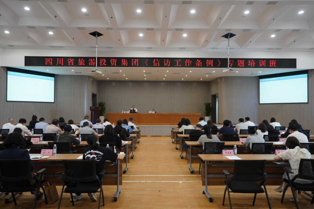 学条例、解民忧、促和谐 集团举办学习《信访工作条例》专题培训班