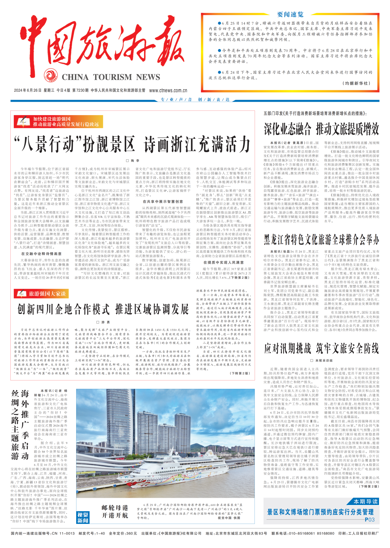《中国旅游报》头版发表省尊龙凯时集团党委书记、董事长游勇署名文章《创新四川企地合作模式 推进区域协调发展》